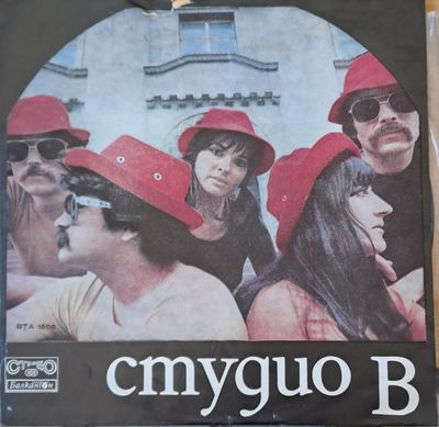 Студио В Студио В