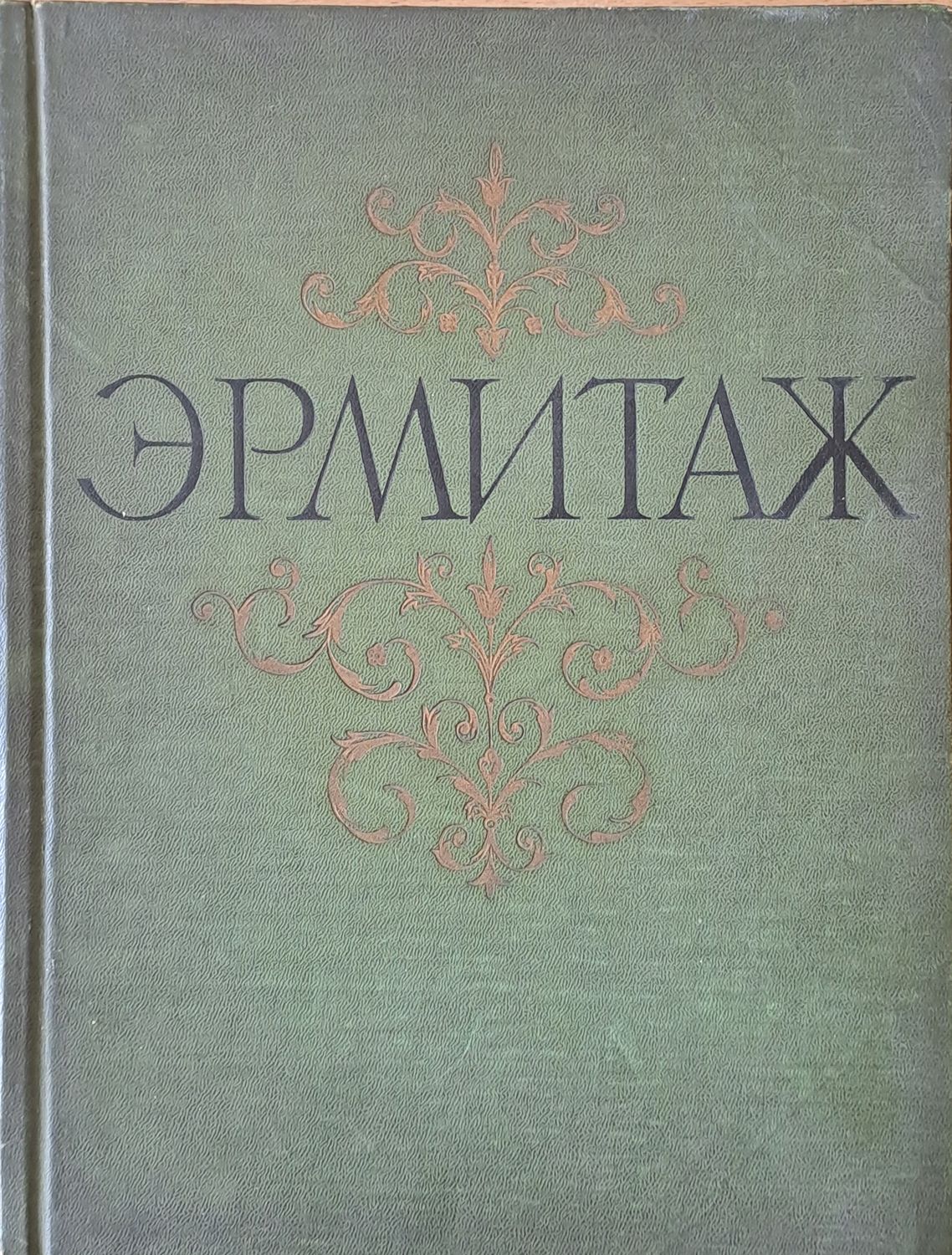 Государственый Эрмитаж - Живопись Государственый Эрмитаж - Живопись
