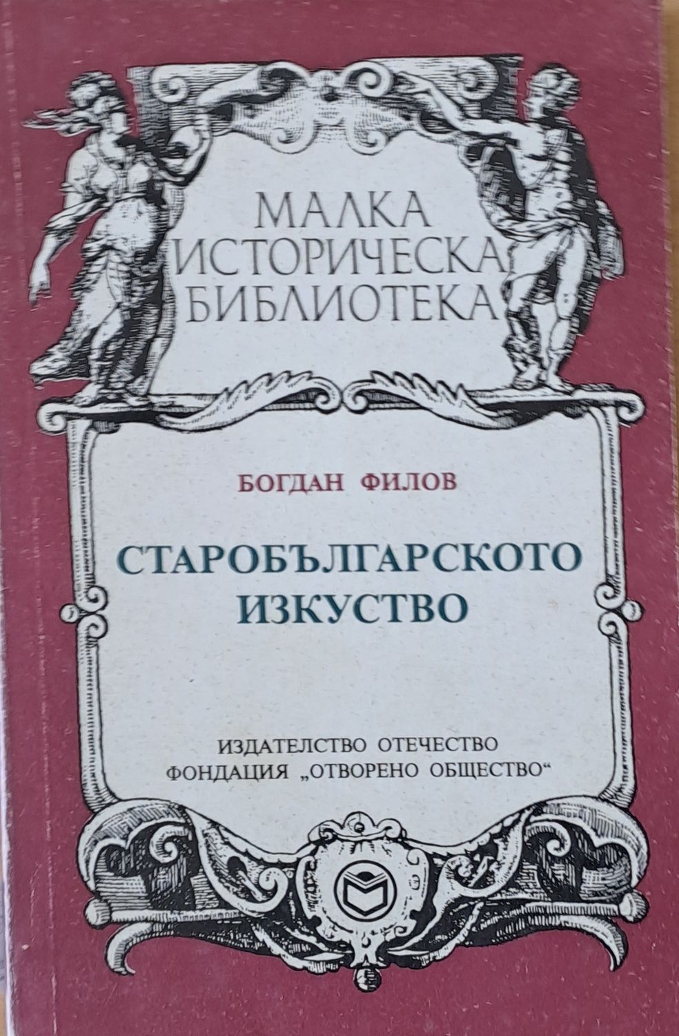Старобългарското изкуство