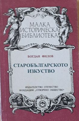 Старобългарското изкуство
