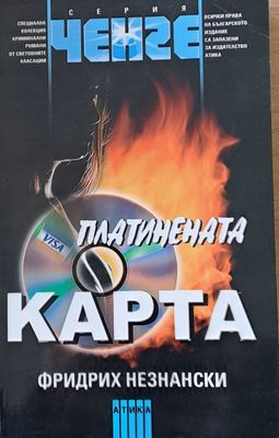 Платинената карта