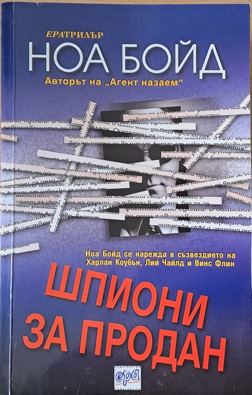 Шпиони за продан