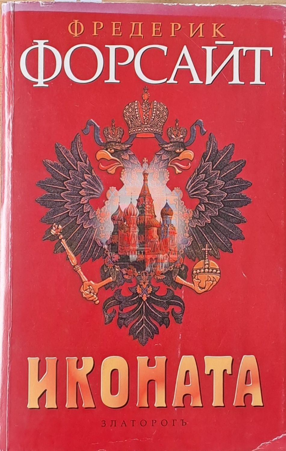 Иконата