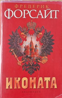Иконата