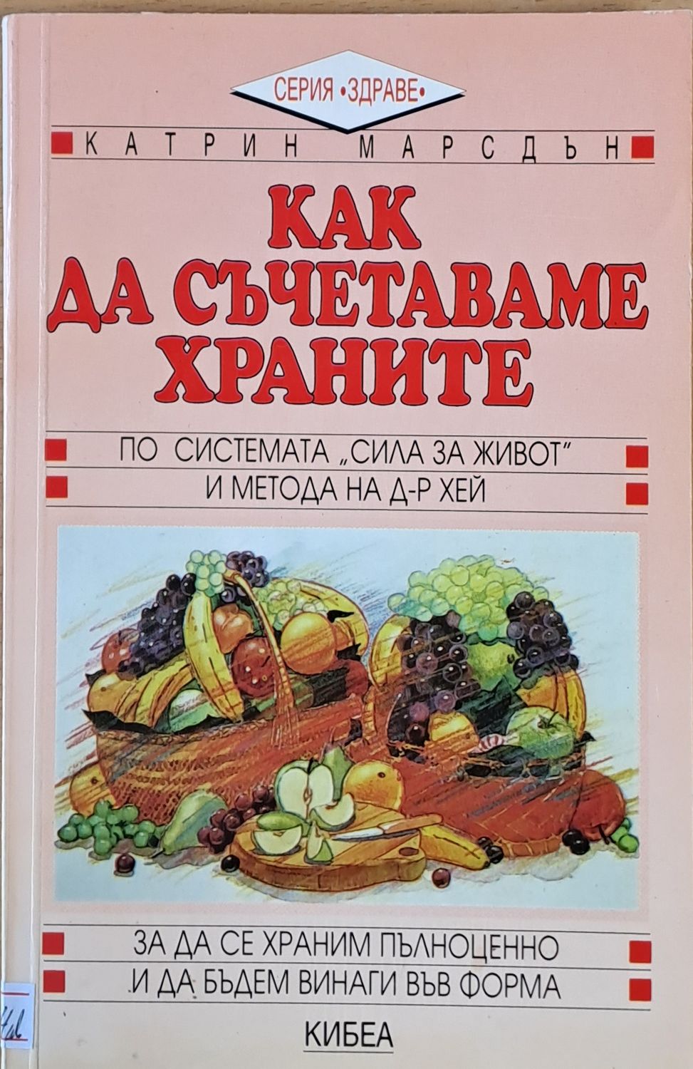 Как да съчетаваме храните