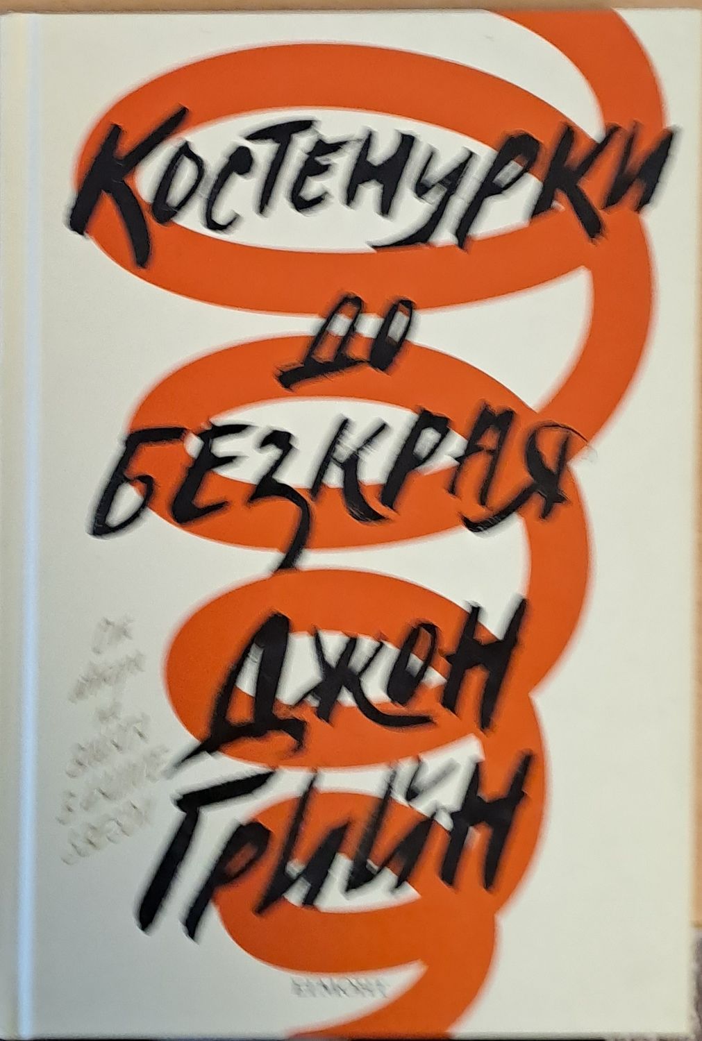 Костенурки до безкрая