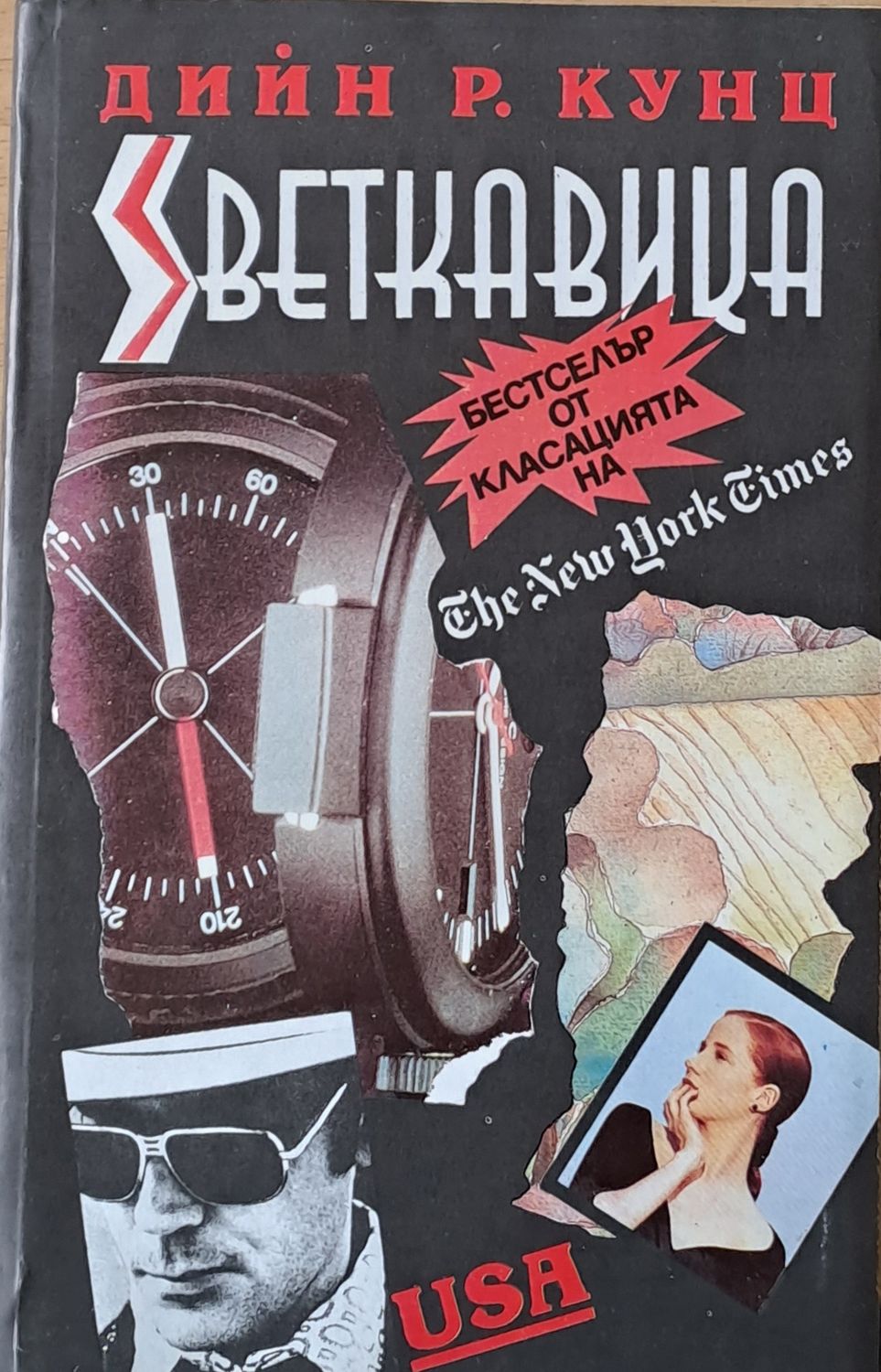 Светкавица