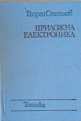 Приложна техника