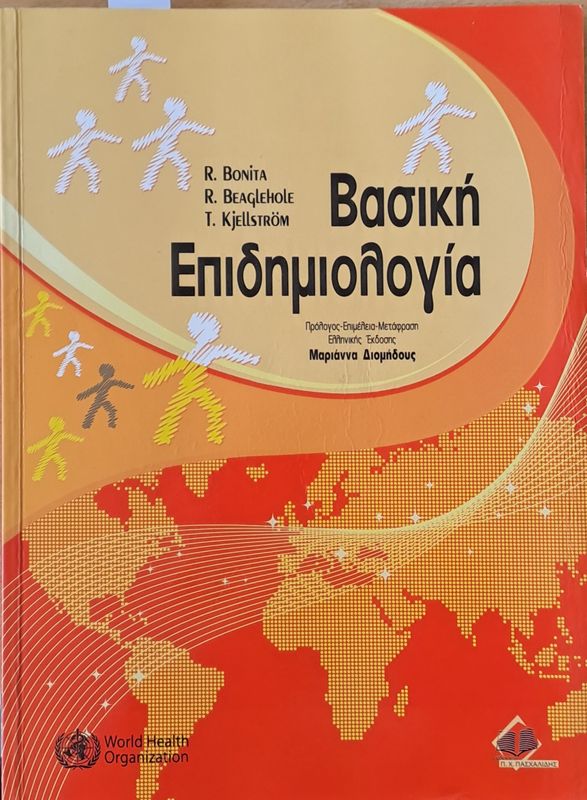 Βασική Επιδημιολογία