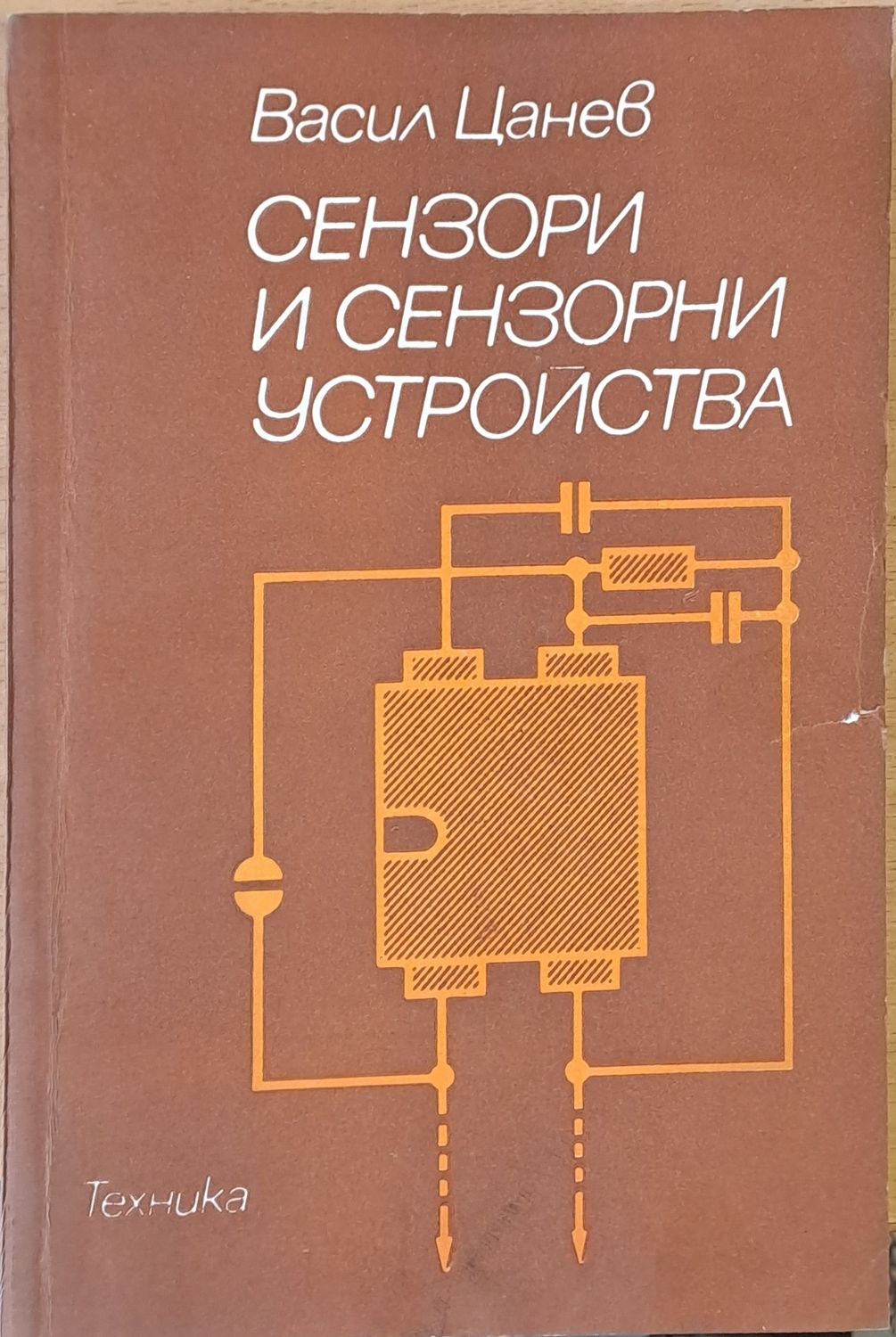 Сензори и сензорни устройства