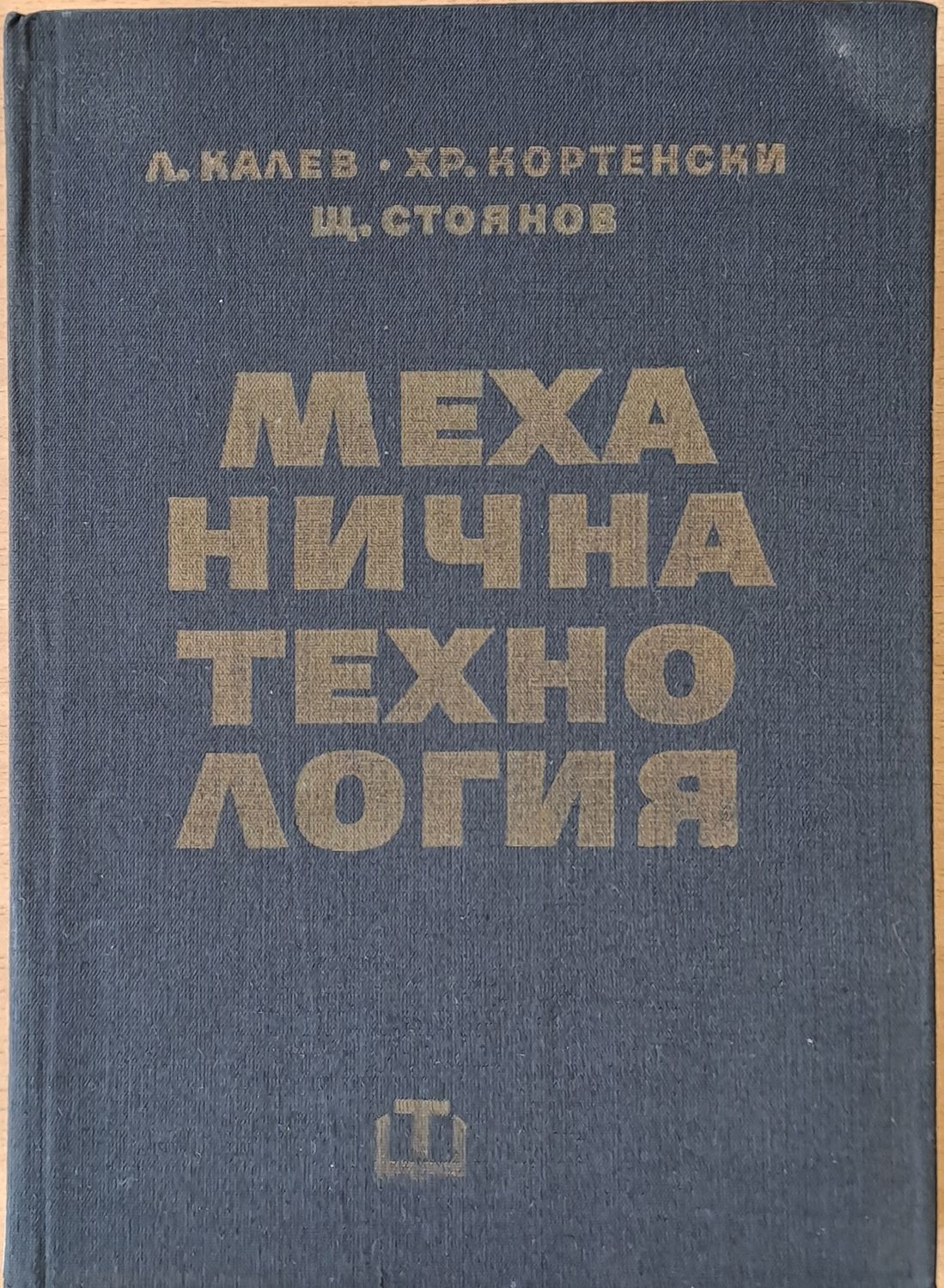 Механична технология Механична технология
