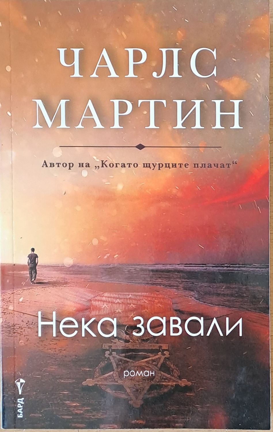 Нека завали
