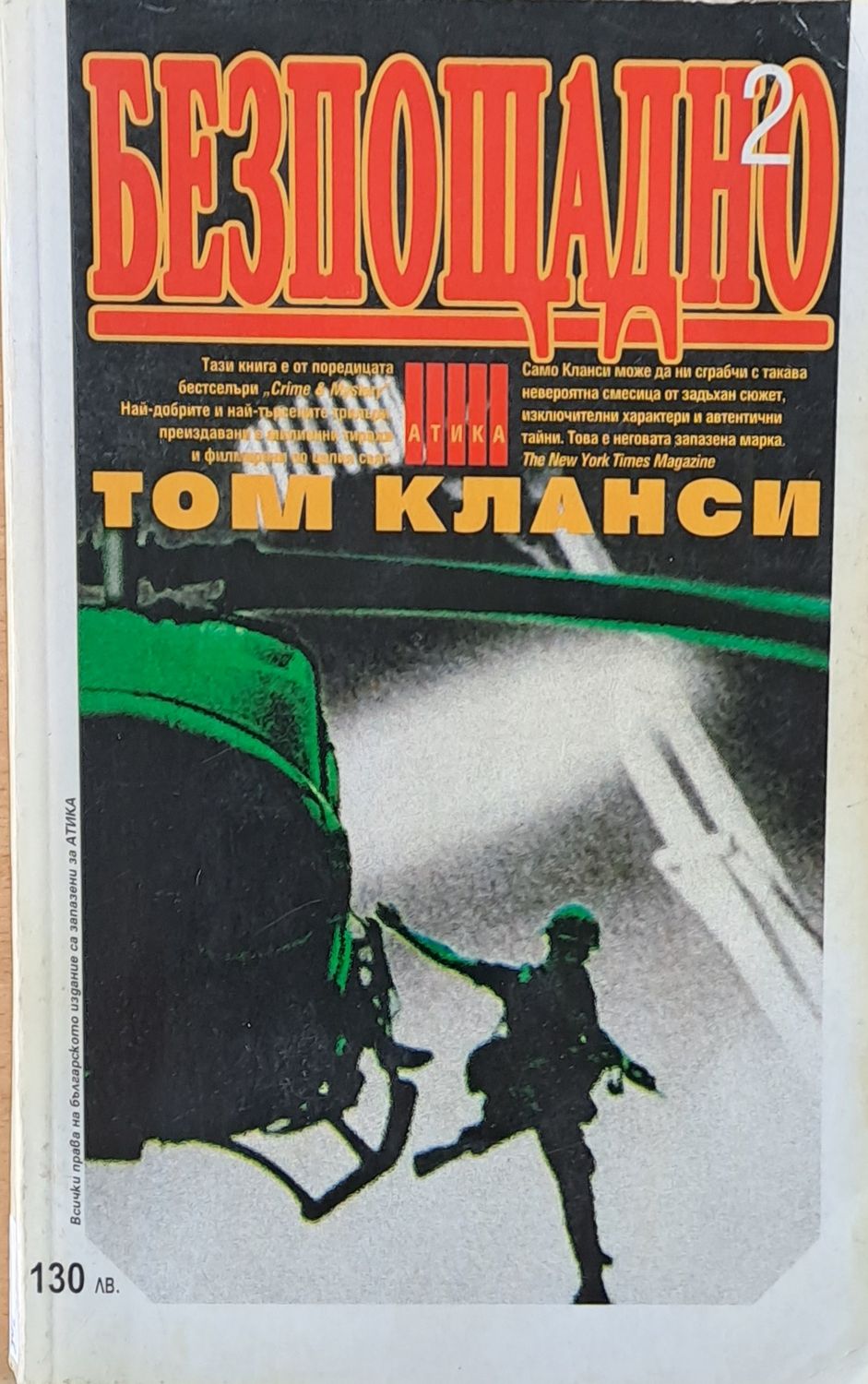 Безпощадно, том 2