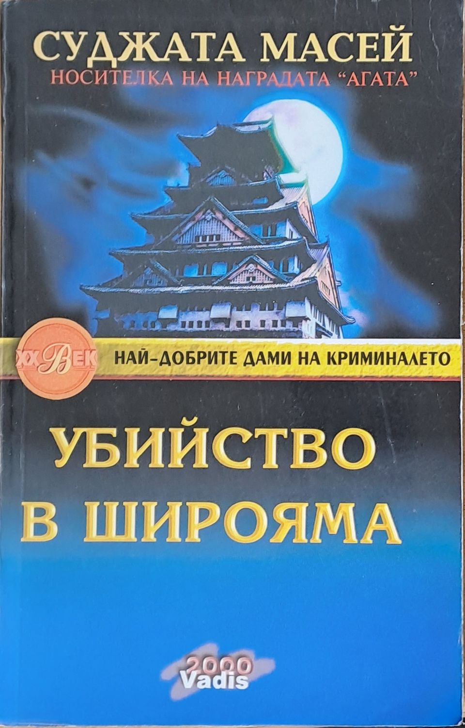 Убийство в Широяма Убийство в Широяма