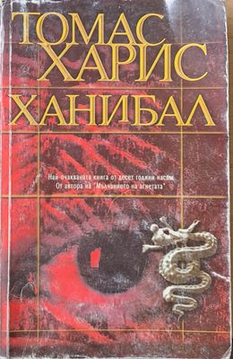 Ханибал