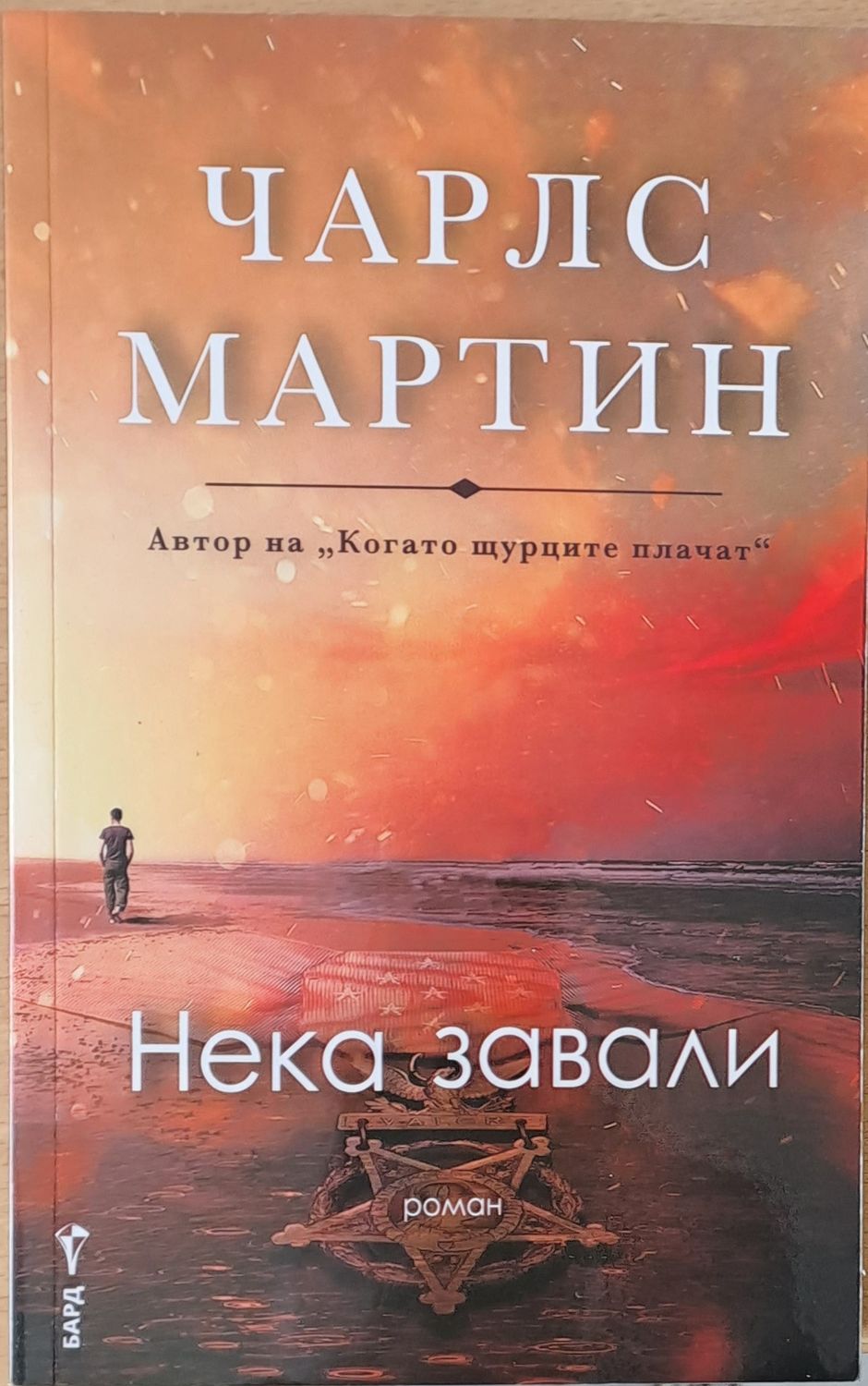 Нека завали