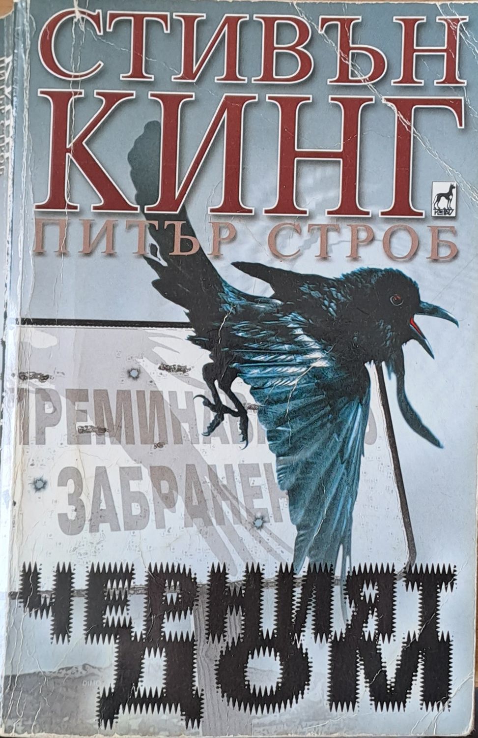 Черният дом Черният дом