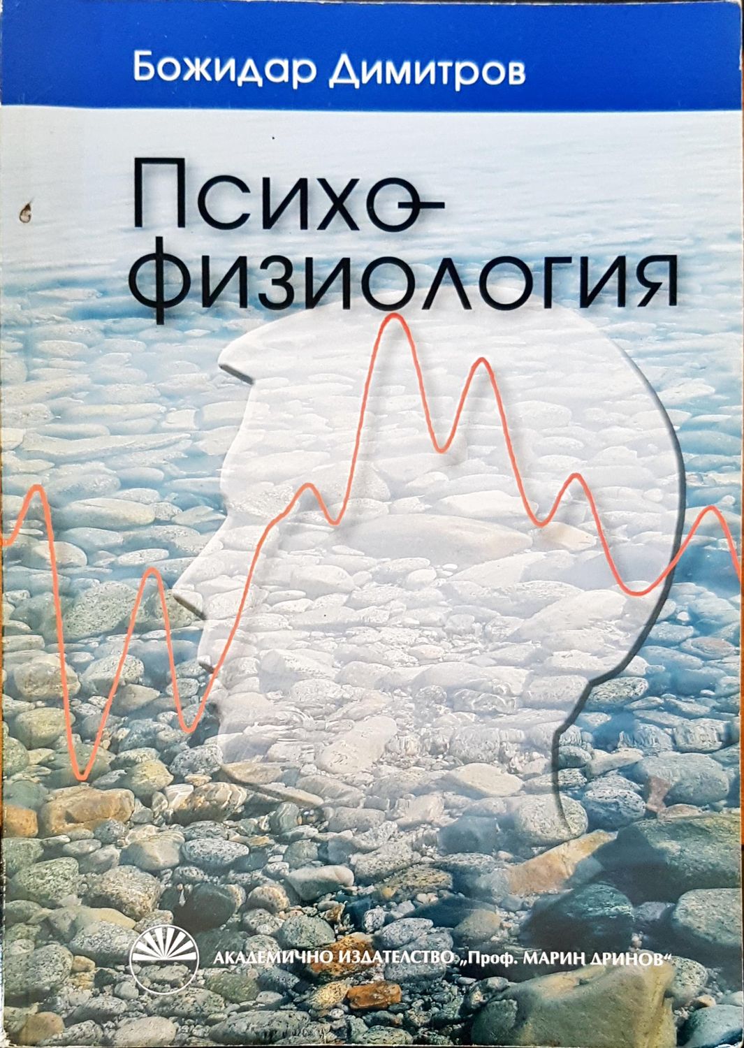 Психо-физология