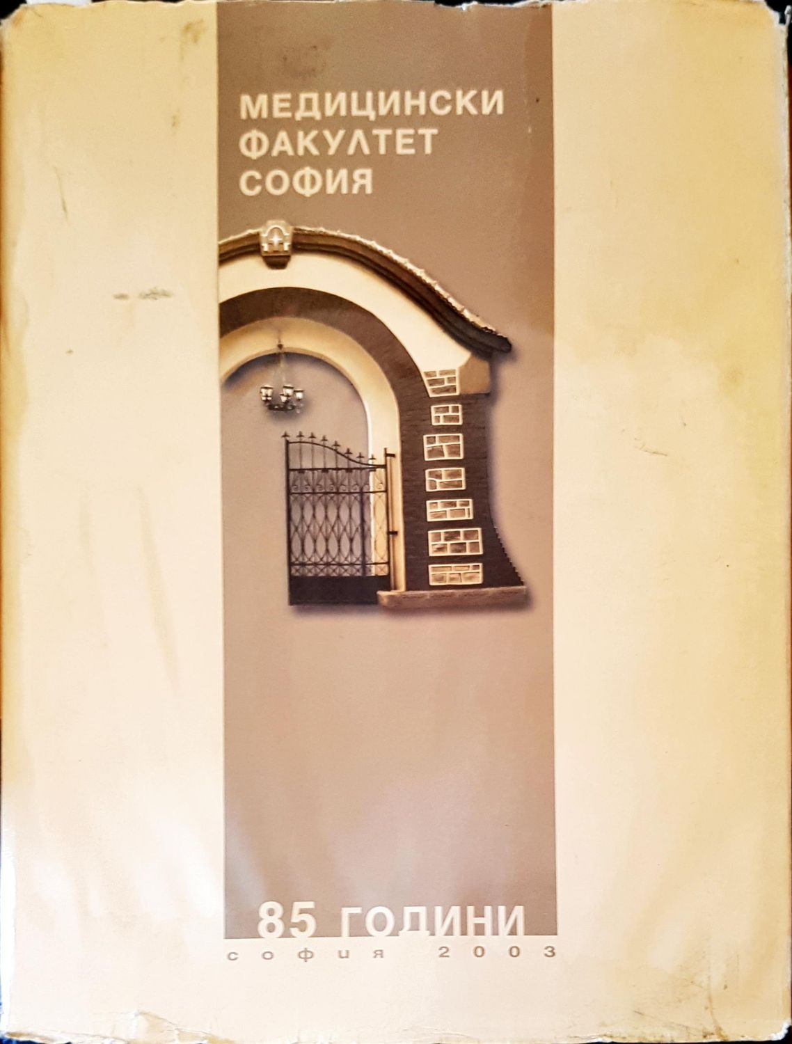 Медицински факултет