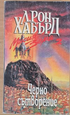 Черно сътворение