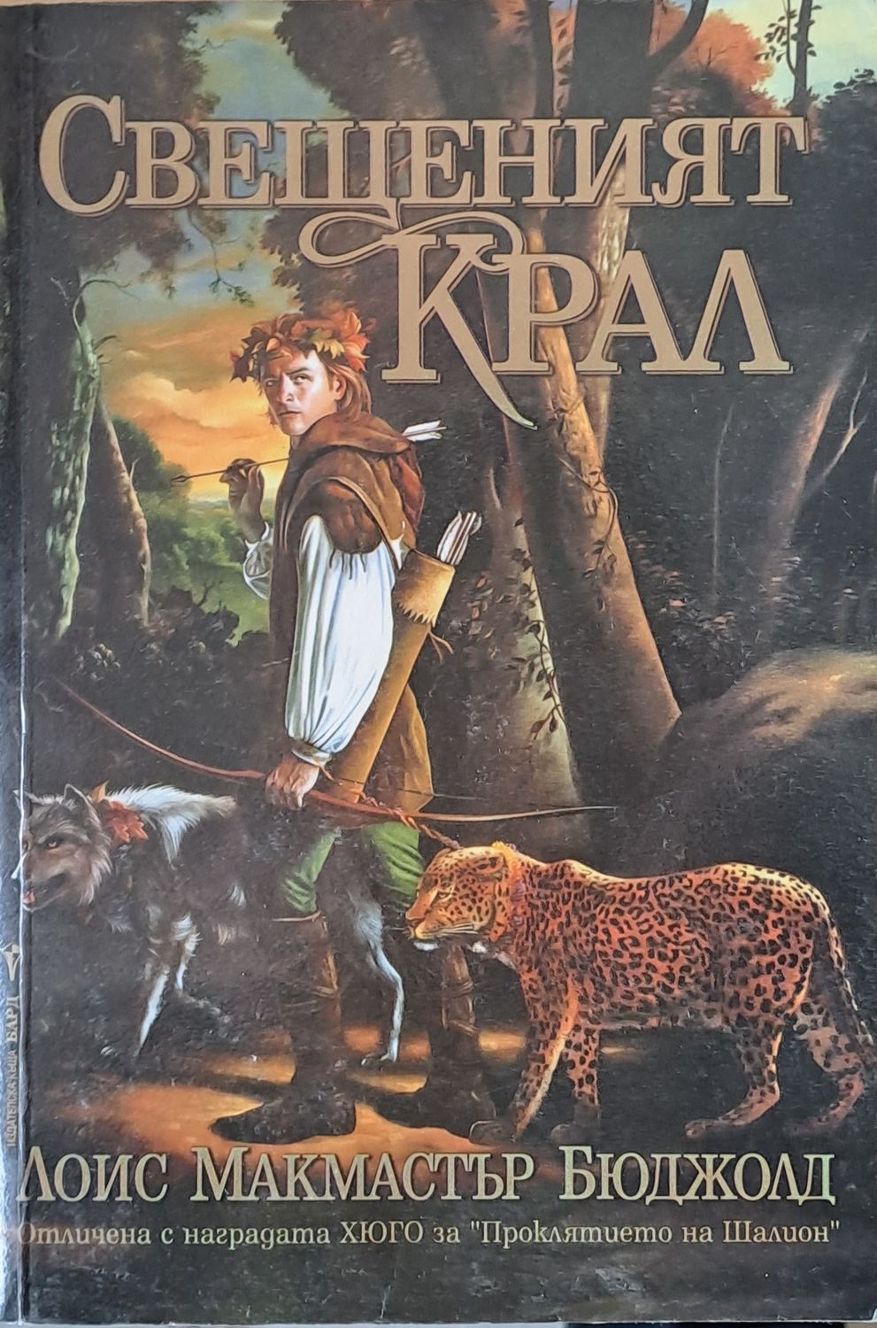 Свещеният крал Свещеният крал