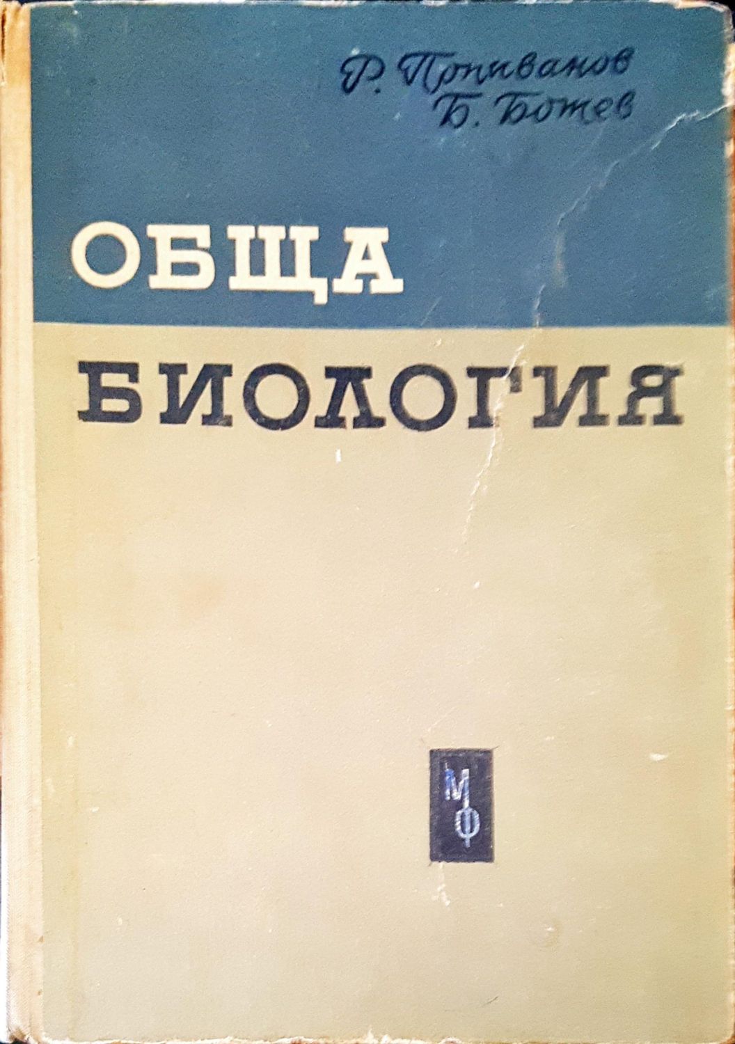 Обща билогия Обща билогия