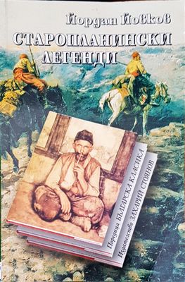 Старопланински легенди