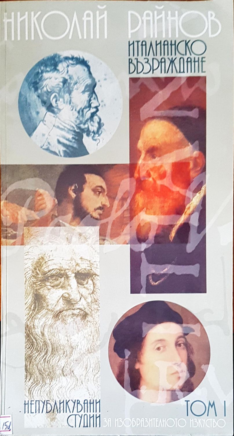 Италианско възраждане Италианско възраждане