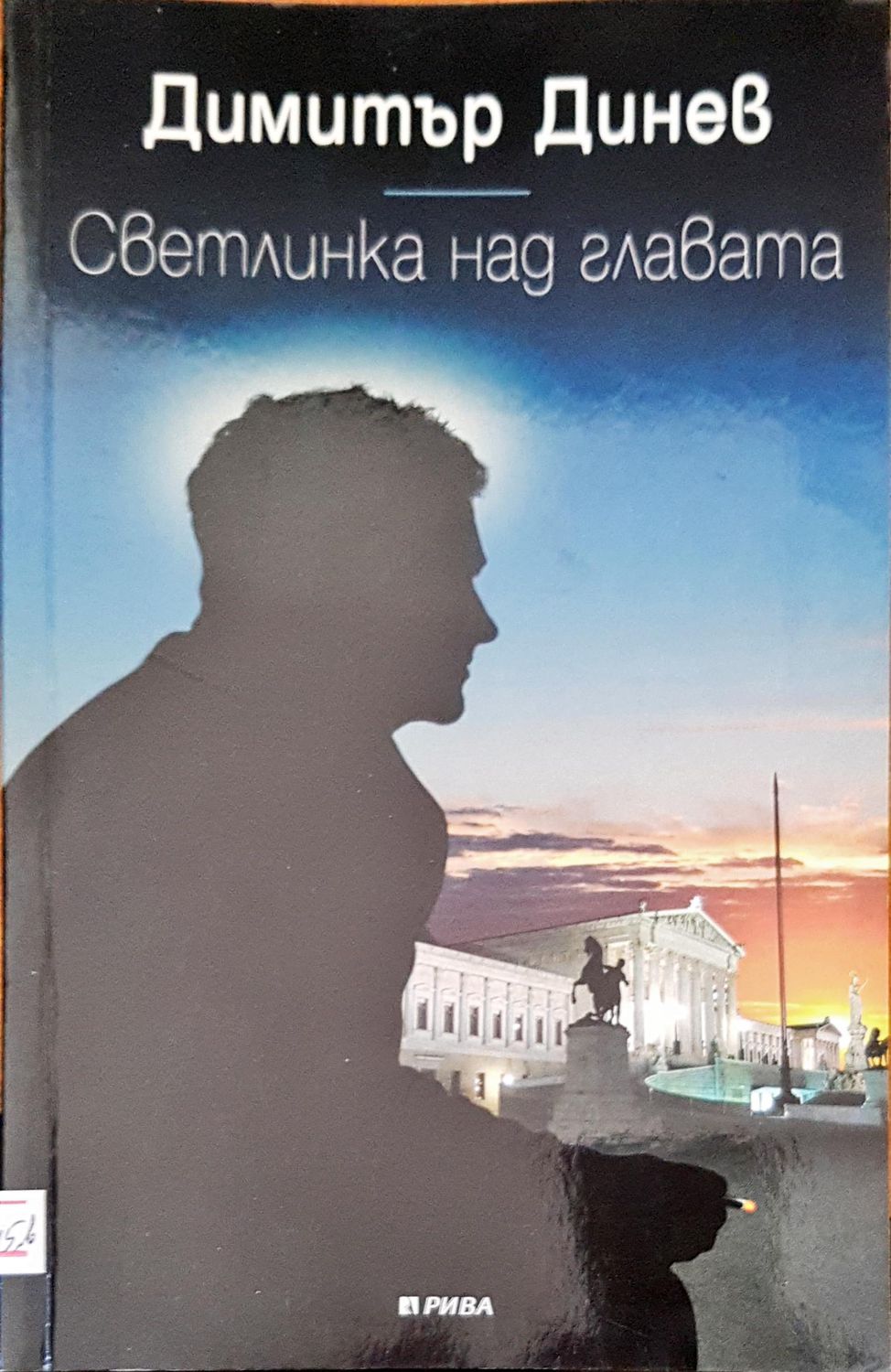 Светлинка над главата Светлинка над главата