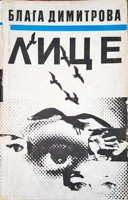 Лице