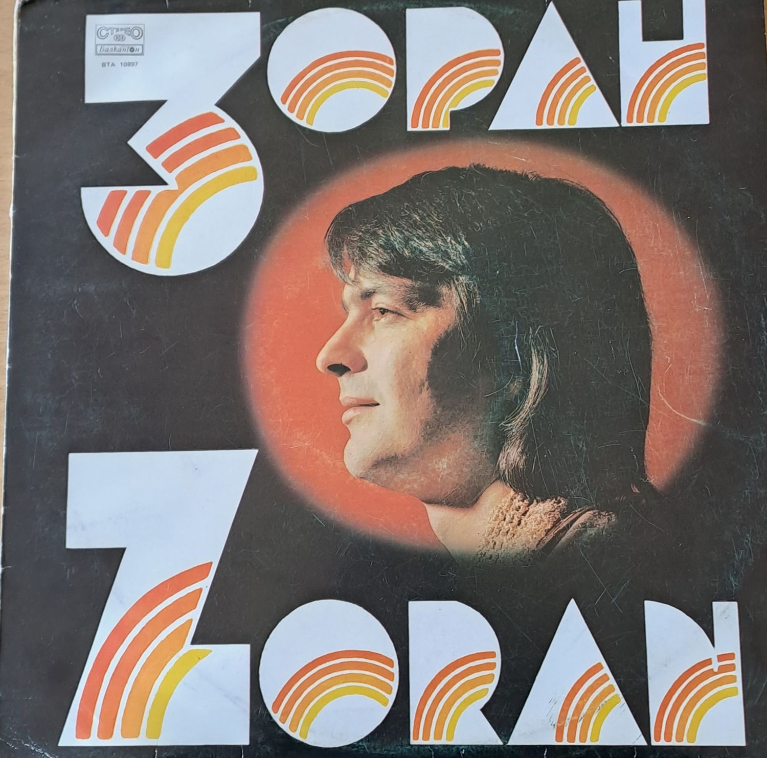 Зоран Зоран