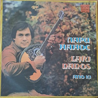 Лари Нанос: Апо ки (Από κει) Лари Нанос: Апо ки (Από κει)