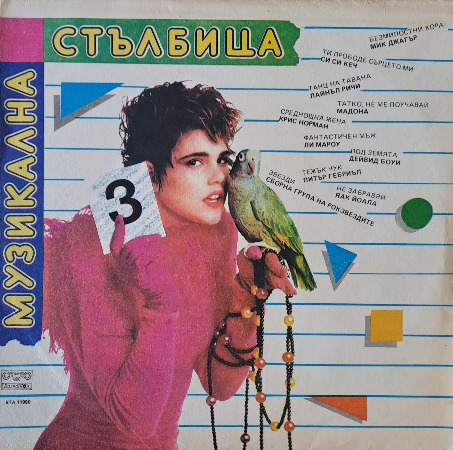 Музикална стълбица Музикална стълбица