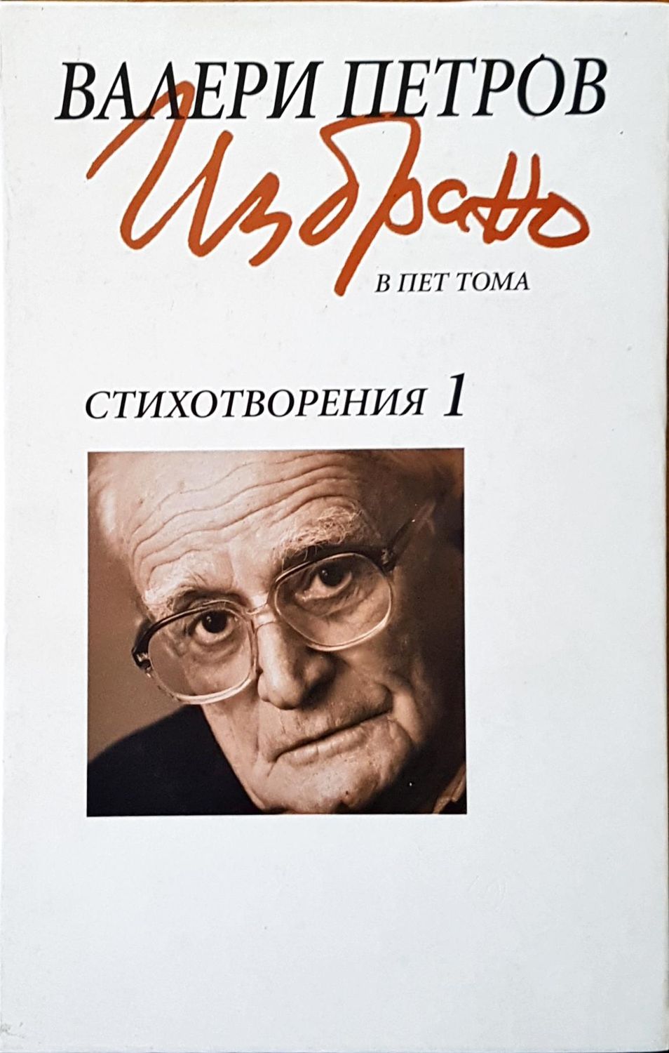 Стихотворения 1