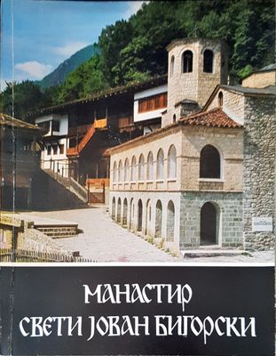 Манастир свети Joван Бигорски