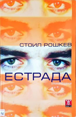 Естрада
