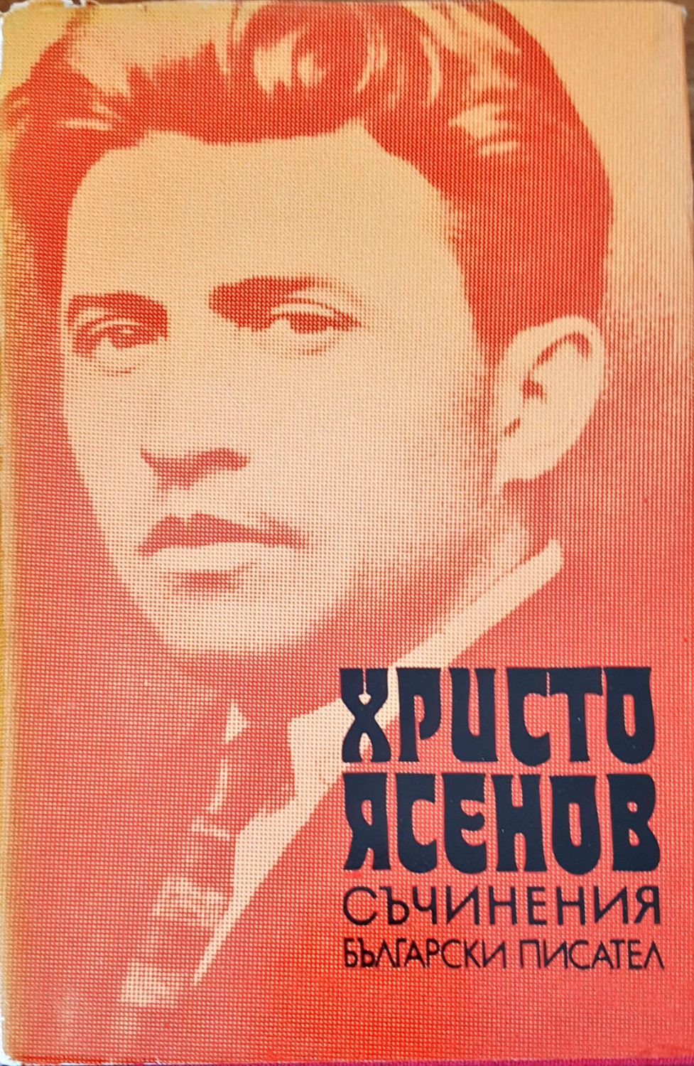 Съчинения