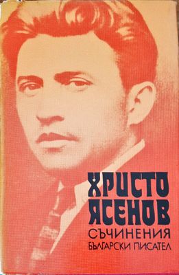 Съчинения