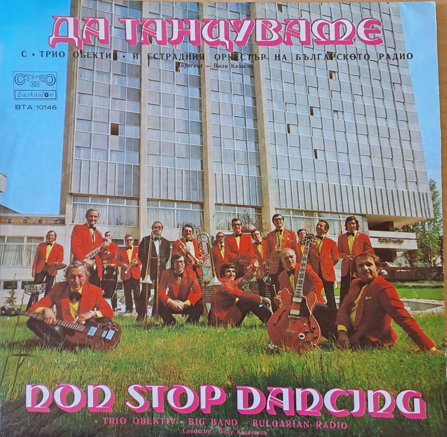 Да танцуваме с "Трио обекти" и естрадния оркестър на българското радио