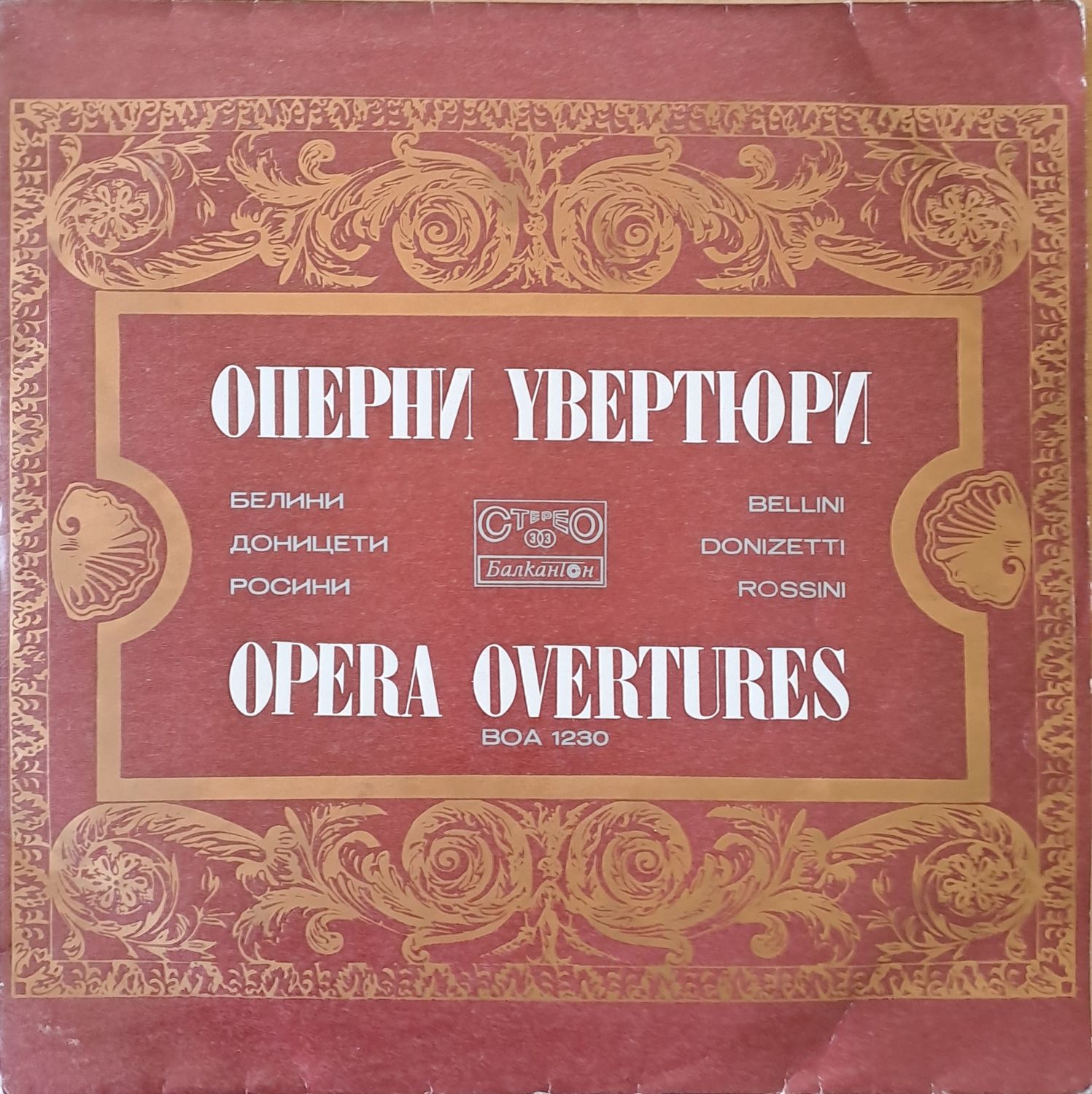 Оперни увертюри: Белини, Доницети, Росини. Изп. СОПФ диригент Руслан Райчев Оперни увертюри: Белини, Доницети, Росини. Изп. СОПФ диригент Руслан Райчев