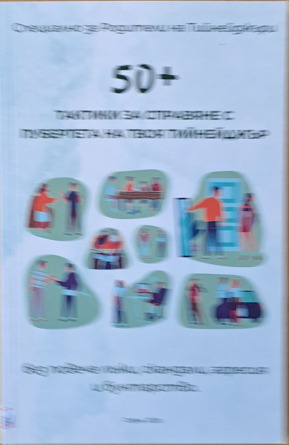 50+ тактики за справяне с пубертета на твоя тийнейджър