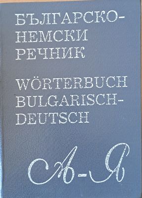 Българско-немски речник А-Я