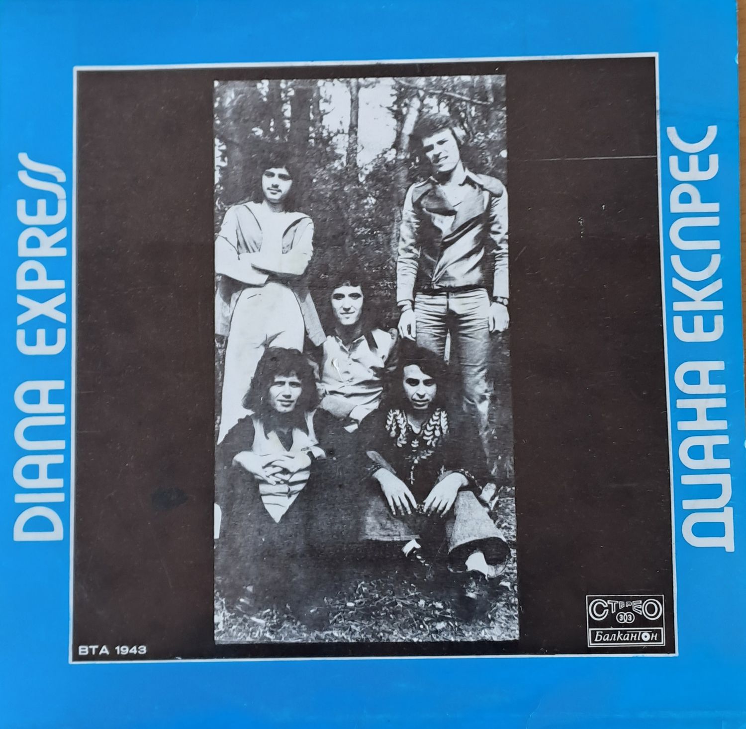 Диана Експрес Диана Експрес