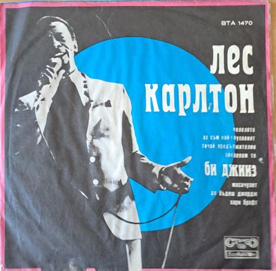 Лес Карлтон, Би Джииз, Зигфрид Валенди Лес Карлтон, Би Джииз, Зигфрид Валенди