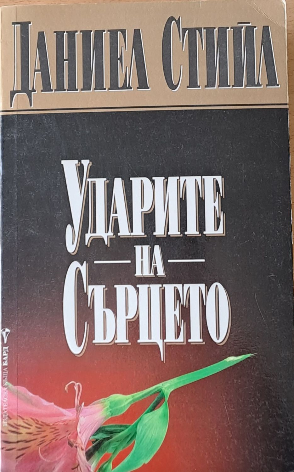 Ударите на сърцето