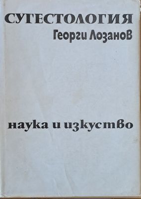 Сугестология