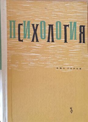 Психология