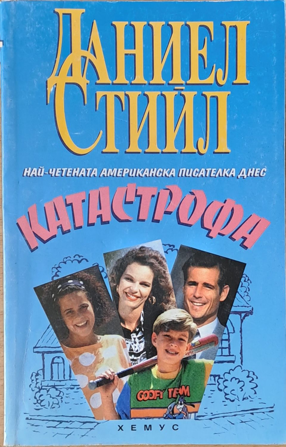 Катастрофа Катастрофа