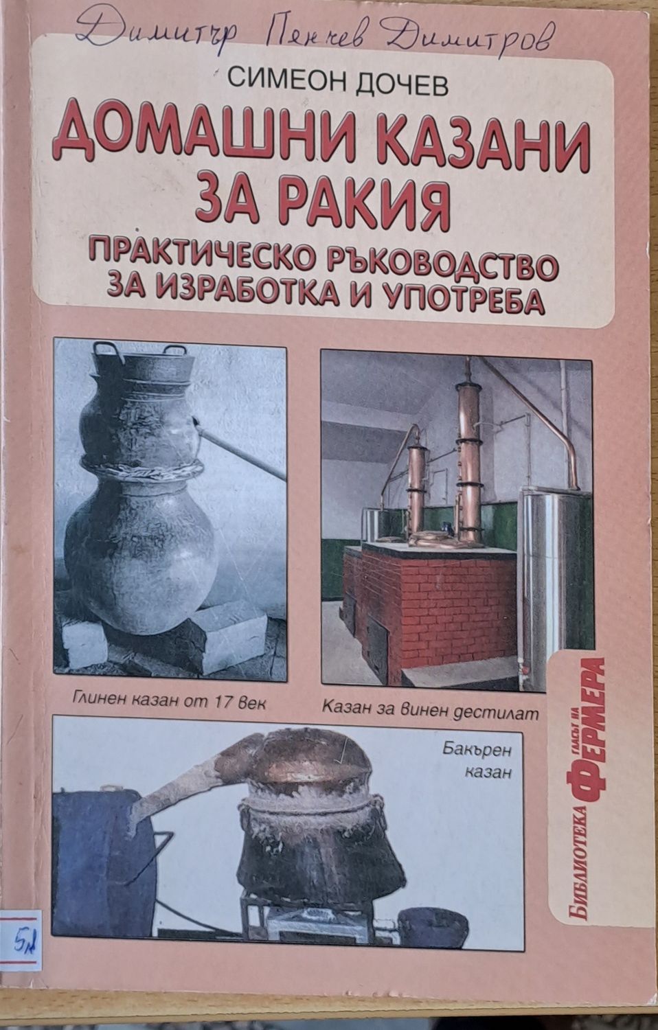 Домашни казани за ракия