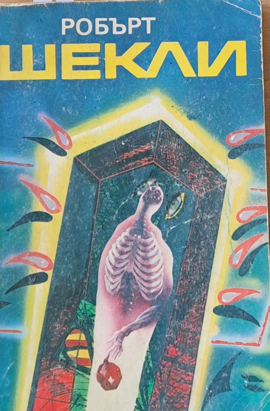 Корпорация  Корпорация "Безсмъртие". Цивилизация на статуса